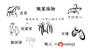 ハポネスカの職業経験